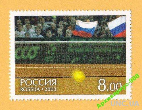 Марка СПОРТ 2003 Россия Теннис ЧМ Стадион Мяч Флаг 1м.**