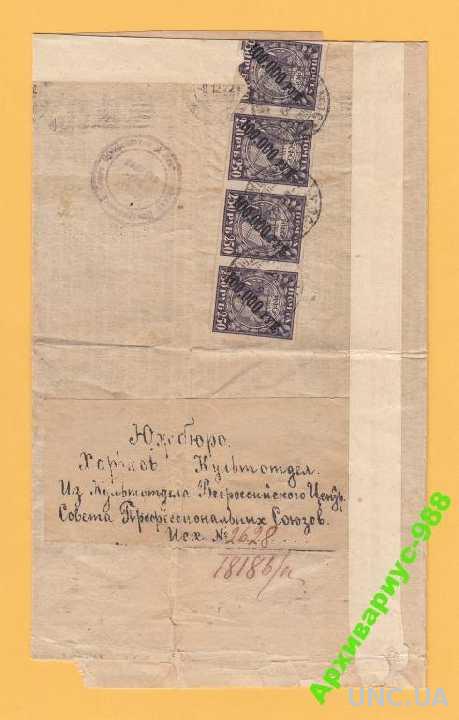 СССР 1922 Письмо Стандарт 4шт Надпечатка Реальн.ПП