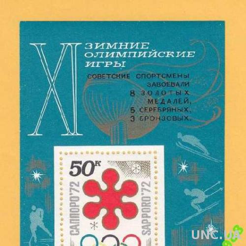 СССР 1972 Олимпиада ОИ Спорт Надпечатка БЛОК MNH**