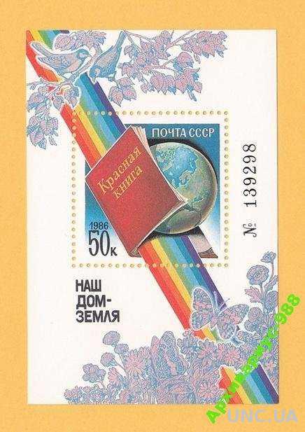 СССР 1986 Фауна Птицы Бабочки Карта Книга Блок**