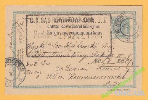 Почтовая карточка УКРАИНА 1903 ЛЬВОВ Австро-Венгрия ПК ПП ЛЬВІВ Сост