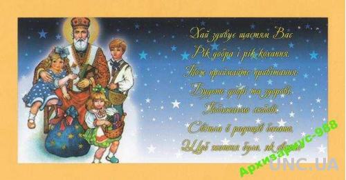 УКРАИНА Елка Дед Мороз Подарки Новый год Непочтов