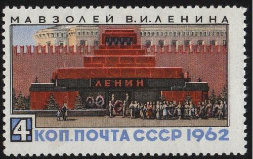 Марка 1962 СССР Мавзолей Ленина.  МNH 