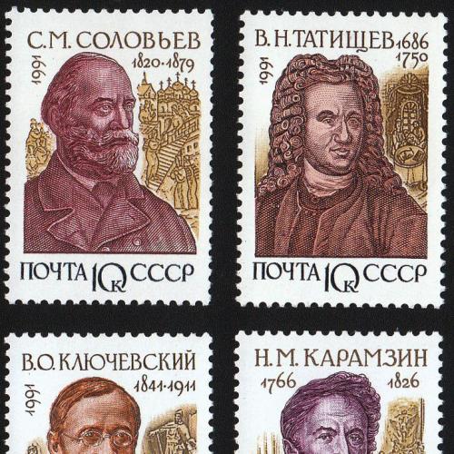 1991 СССР Выдающиеся историки MNH