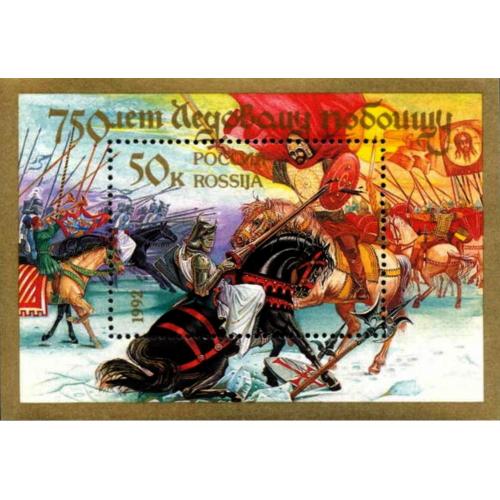 1992 Россия. 750 лет Ледовому побоищу. Блок. MNH**