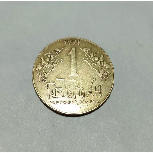 1999 рік Жетон Гетьман. Герб Івана Мазепи II-ASN