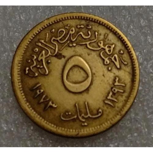 Египет 5 милим 1973 год