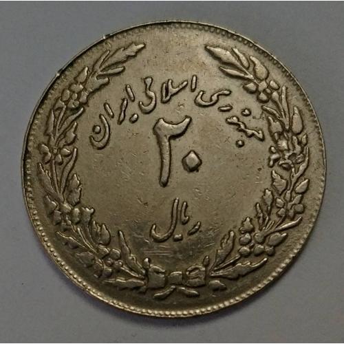 Иран 20 риалов 1979 год