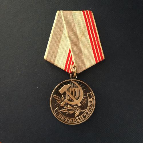 Медаль “Ветеран труда” с серебрением и чернением аверса+ книжка