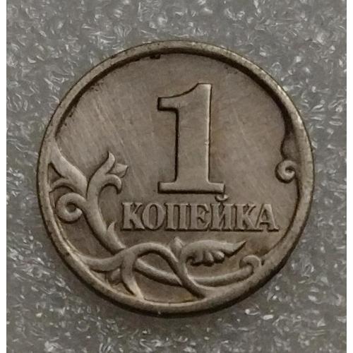 Россия 1 копейка 1997 г. 