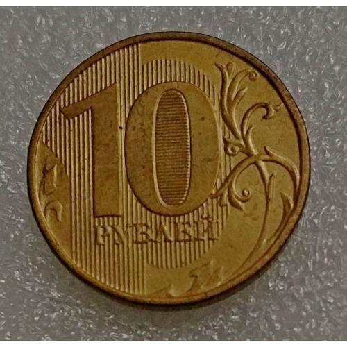 Россия 10 рублей 2012 г. ММД
