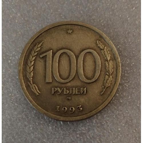 Россия 1993 год 100 рублей ММД