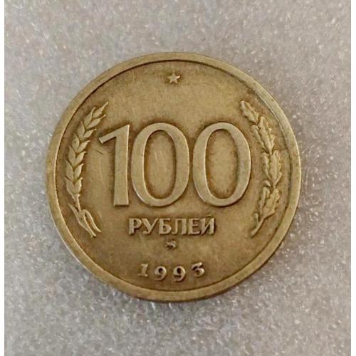 Россия 1993 год 100 рублей ММД 