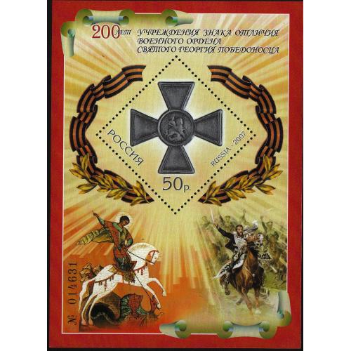 Россия 2007 Ордена России.  Блок MNH