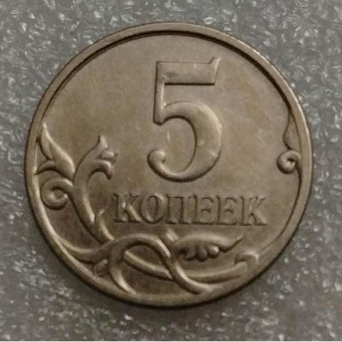 Россия 5 копеек 2006 год М
