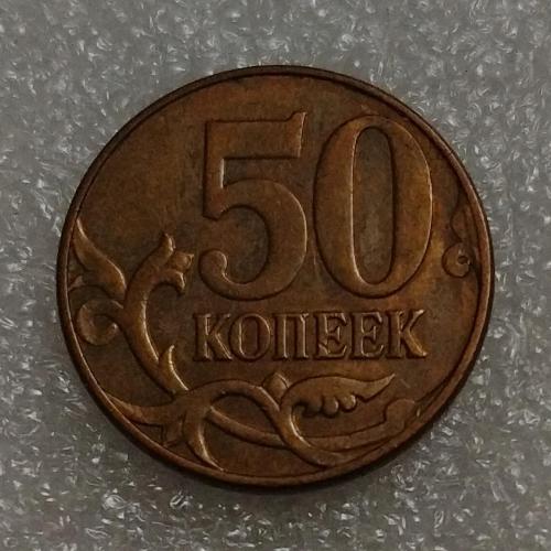 Россия 50 копеек 2012 г. 