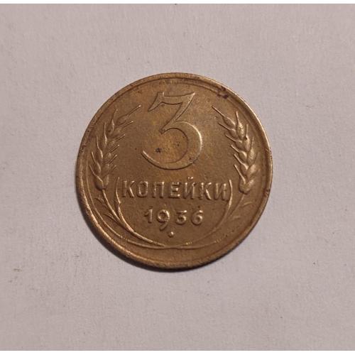 СССР 1936 год. 3 копейки