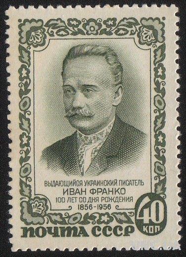 СССР 1956 Франко 40к MH. Личности, люди, персоны