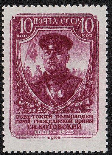 Марка СССР 1956. Котовский. История, личности. MNH