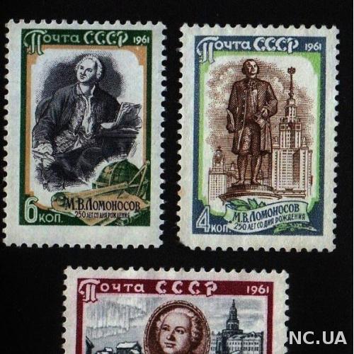 СССР 1961 250-летие со дня рождения М.В.Ломоносова (1711-1765). Деятели.