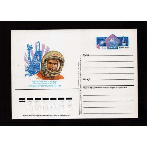 СССР 1986 Почтовая карточка. Космос MNH**