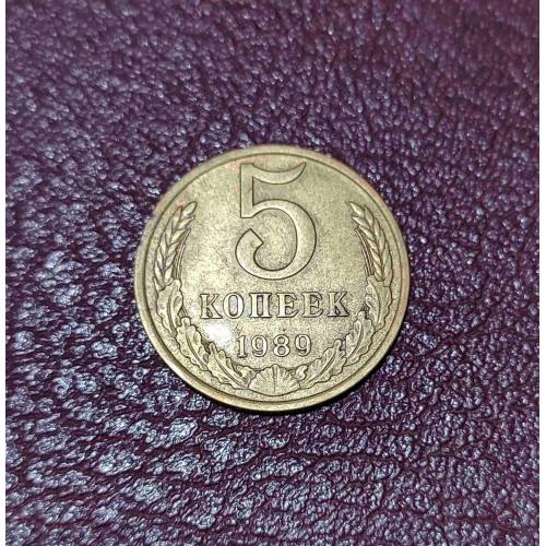 СССР 1989 год. 5 копеек