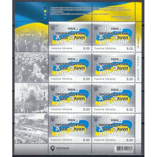 Україна 2019 лист 100 років проголошення акту злуки УНР-ЗУНР **MNH