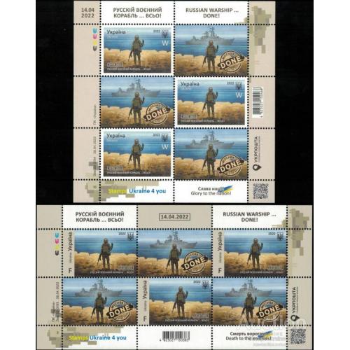 Україна 2022 рік  руский корабль "всьо" комплект+конверт **MNH