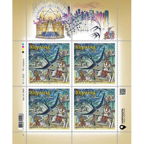 Україна 2022 - «Щедрик. Carol of the Bells» W Лист **MNH
