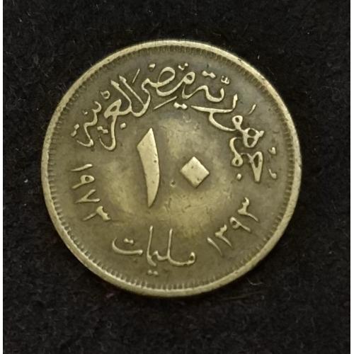 Египет 10 миллим, 1973