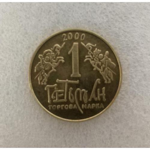 Жетон Гетьман 2000 Бандурист