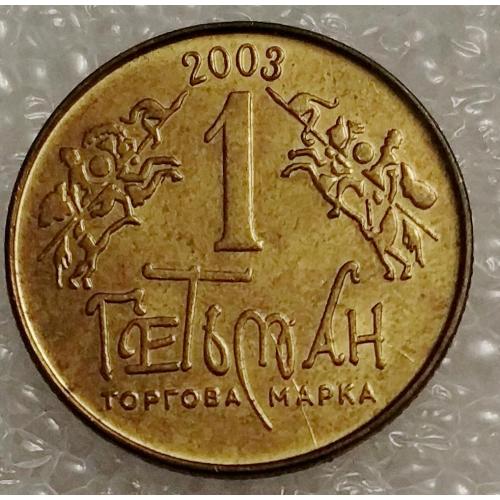 Жетон Гетьман 2003 Чернігівщина