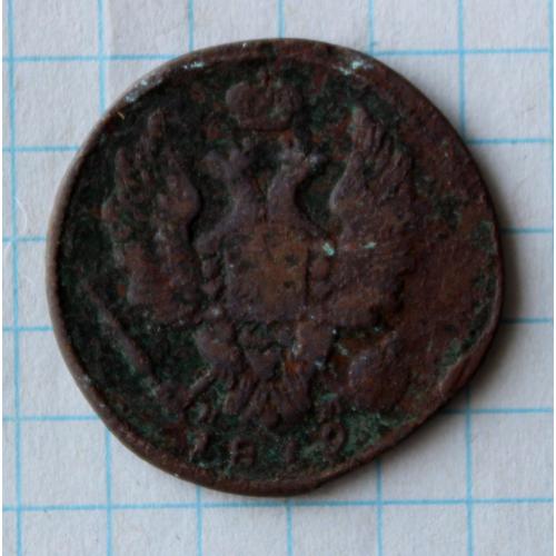 1 копейка 1819 нл км.