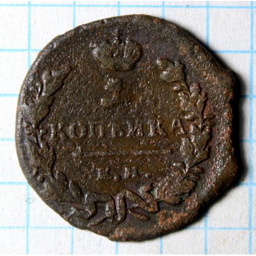 1 копейка 1819