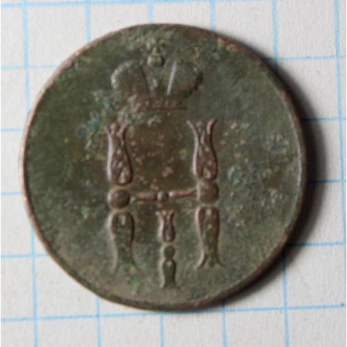 1 копейка 1852 ем