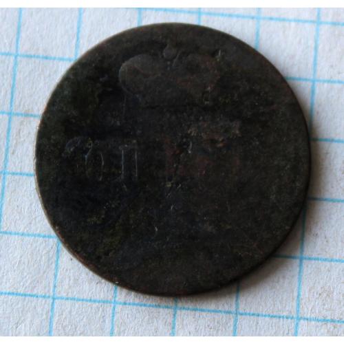 1 копейка 1853