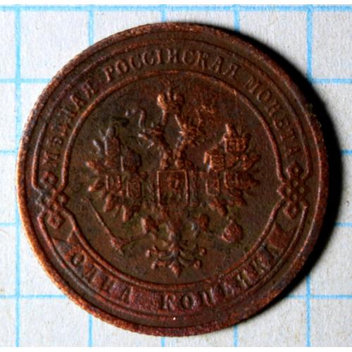 1 копейка 1903 с.п.б.