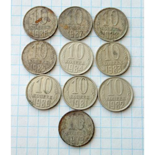 10 копеек 1979-88