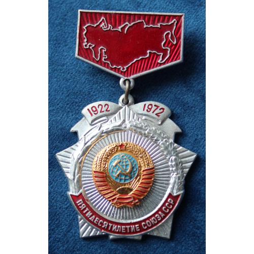 1922-1972 Пятидесятилетие союза ССР