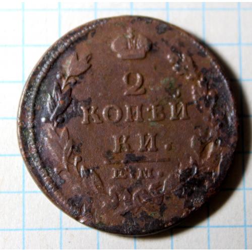 2 копейки 1814 ем