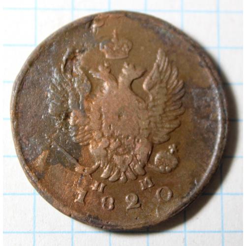 2 копейки 1820 нм ем