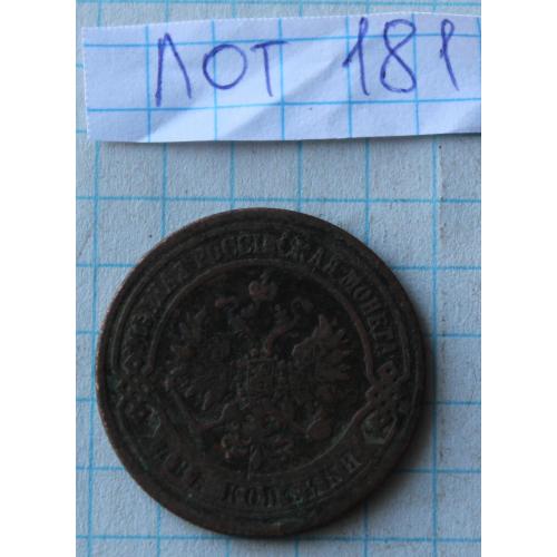 2 копейки 1872 е.м.