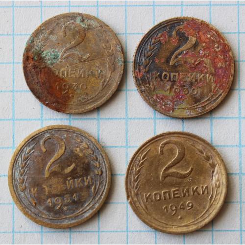 2 копейки 1930 1931 1949