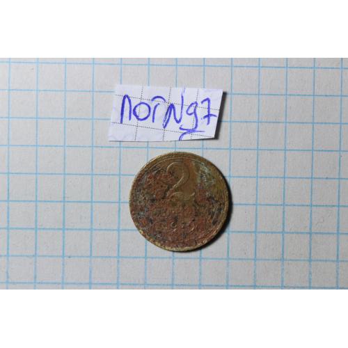 2 копейки 1939