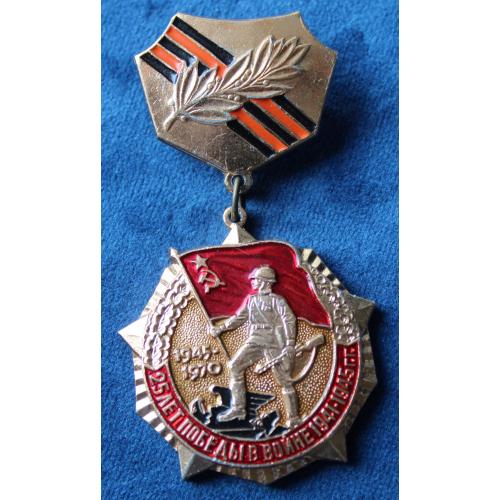 25 лет Победы в войне