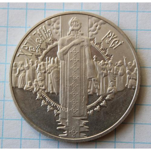 5 гривень 2000 року Хрещення Русі