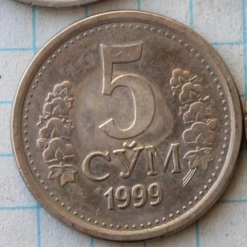  5 сум 1999 Узбекистан