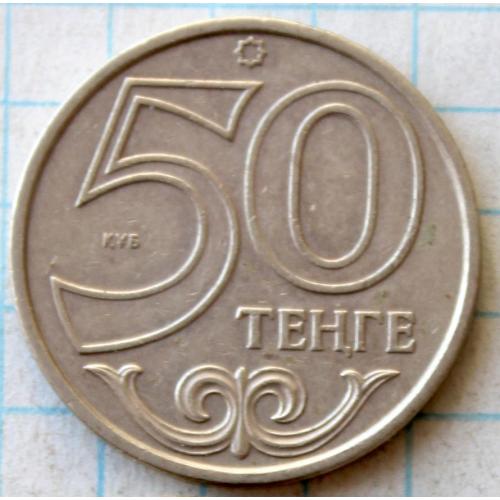 50 тенге 2000