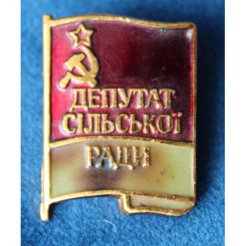 Депутат сільської ради