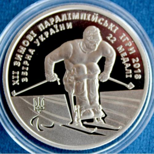 ХІІ зимові Паралімпійські ігри 2 грн 2018
